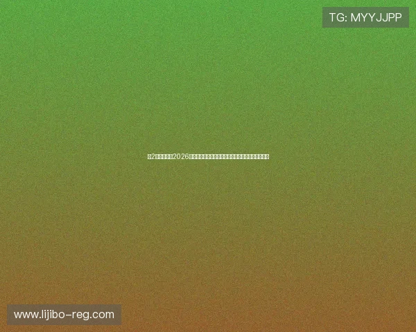 新2皇冠娱乐城2026世界杯赛场风云,最新比赛结果、精彩瞬间全景回顾 新2皇冠娱乐城2026世界杯赛场风云,最新比赛结果、精彩瞬间全景回顾