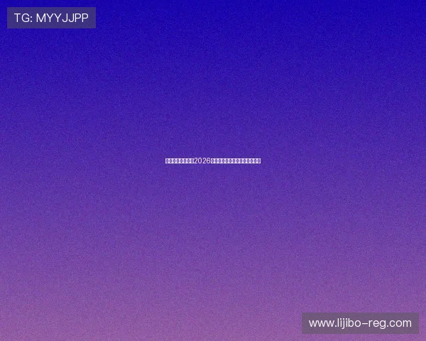 星球娱乐深度报道2026世界杯明星球员表现与精彩瞬间 星球娱乐深度报道2026世界杯明星球员表现与精彩瞬间